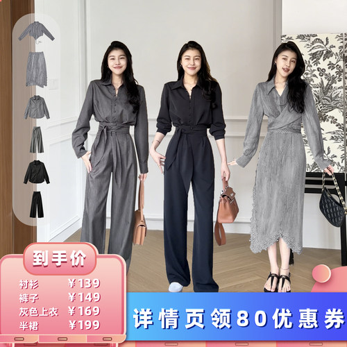 【所有女生的衣橱直播间】张阿星本星衬衫/长裤/长半裙/灰色上衣