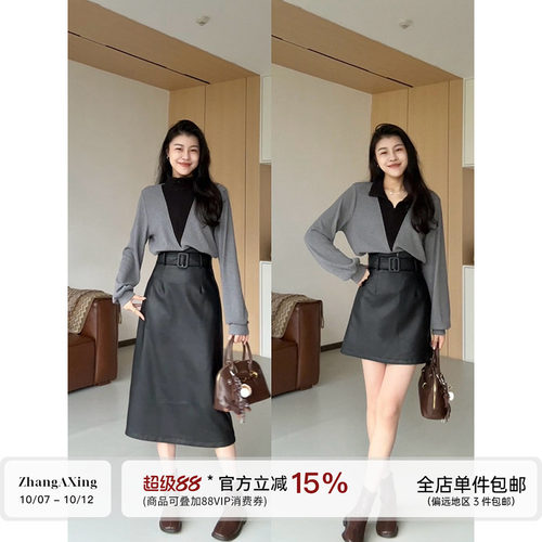 张阿星【黑灰腔调】新款撞色高级感叠穿百搭针织衫+ 长短百搭皮裙