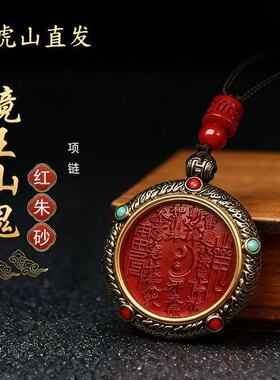 龙虎山朱砂镜王山鬼花钱吊坠男女平安祝福道家八卦转轮本命年挂坠