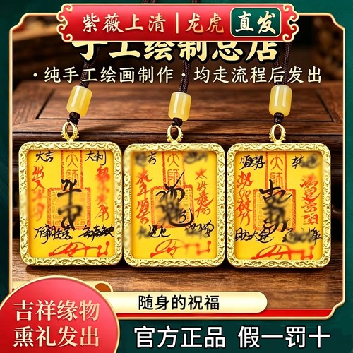 龙虎山朱砂手绘护身吊坠正品道家天师府手写姻缘起势过香唐卡挂件