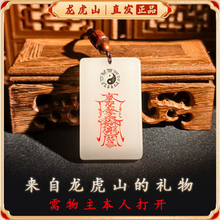 龙虎山天师府平安无事玉牌吊坠本命年护身项链白玉招财道家法器