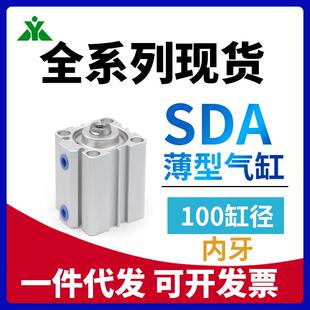 樱美牌亚德客型SDA100x10x20x25x30x40x50x60x75x80x100S内牙气缸