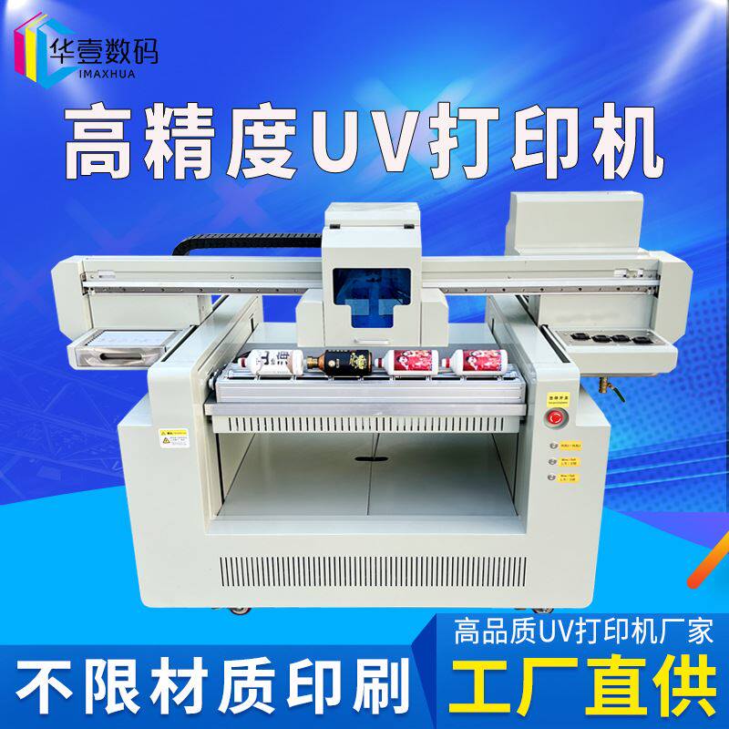 多功能全自动茶叶包装盒彩印机茶叶罐logo喷绘机小型uv平板打印机