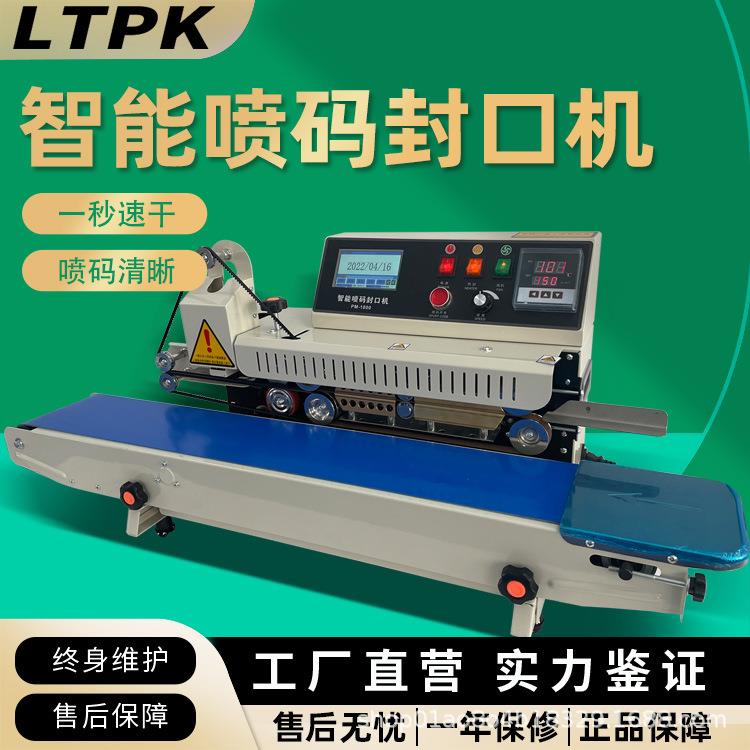 PM-1800全自动封口喷码一体连续智能封口机塑料 铝箔袋商用打码机