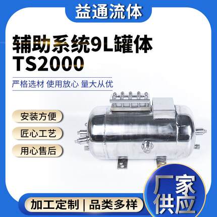 辅助系统9L罐体TS2000冲洗方案 循环系统机械密封辅助系统