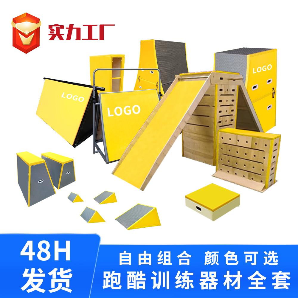 儿童跑酷训练器材少儿体适能训练跑酷教具全套挡板三角攀爬架