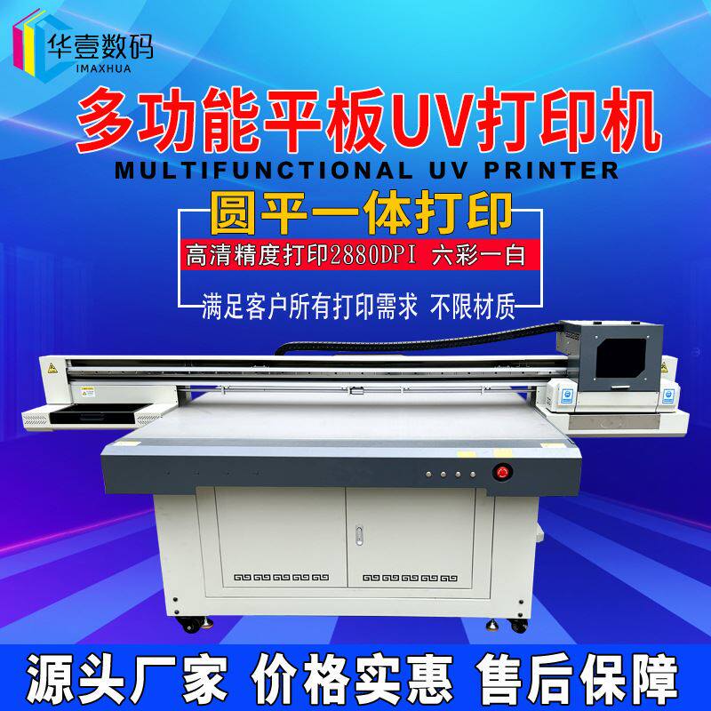 厂家供应万能uv打印机 亚克力面板广告金属标牌平板3d喷绘打印机