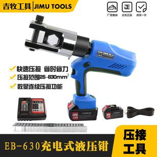 电动液压钳25 液压压接钳 充电式 630平方液压钳 630充电液压钳