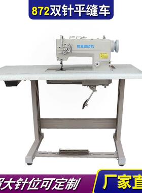 872双针平缝机工业高速直驱电动842衣车缝纫机4420大小梭同步双针