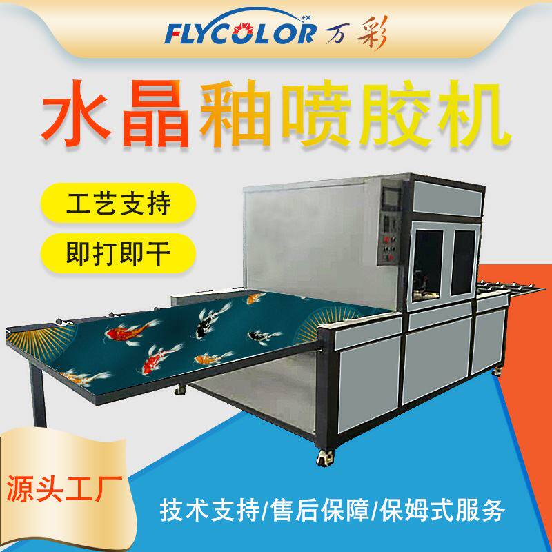 源头工厂 晶瓷画设备喷胶淋胶一体机 背景墙即打即干水晶釉喷胶机