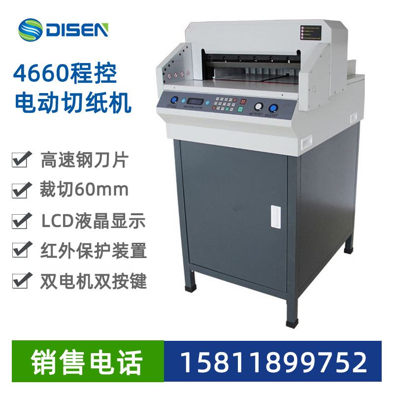 厂家价格4660a4小型程控数控数显烧纸火纸全自动电动切纸机裁纸机