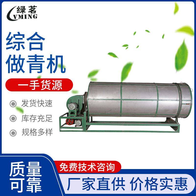 茶叶摇青机定制 xs-6cyq-z 自动化农产品初加工茶叶摇青加工机械