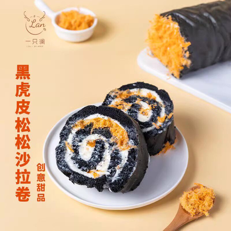 一只澜 黑虎皮卷爆浆奶酱原味松松蛋糕点心零食代餐早餐甜品小吃