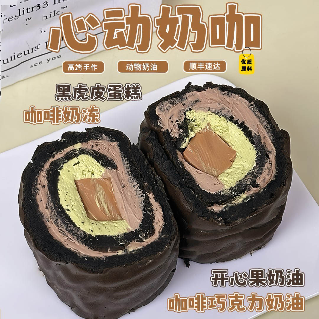 一只澜巧克力开心果咖啡虎皮蛋糕图片