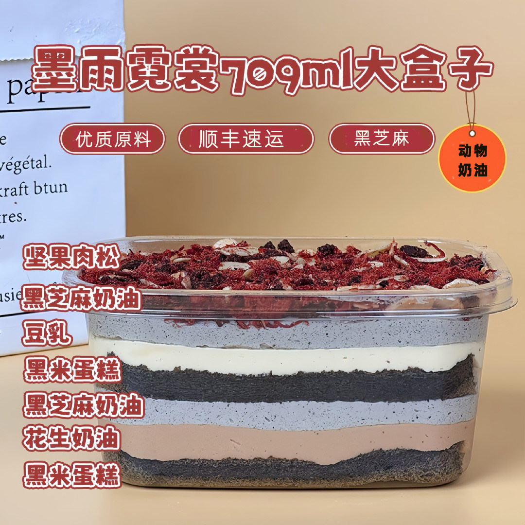 一只澜黑芝麻豆乳花生蛋糕盒子图片