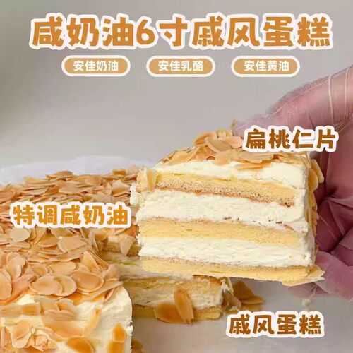 一只澜咸奶油6寸戚风蛋糕