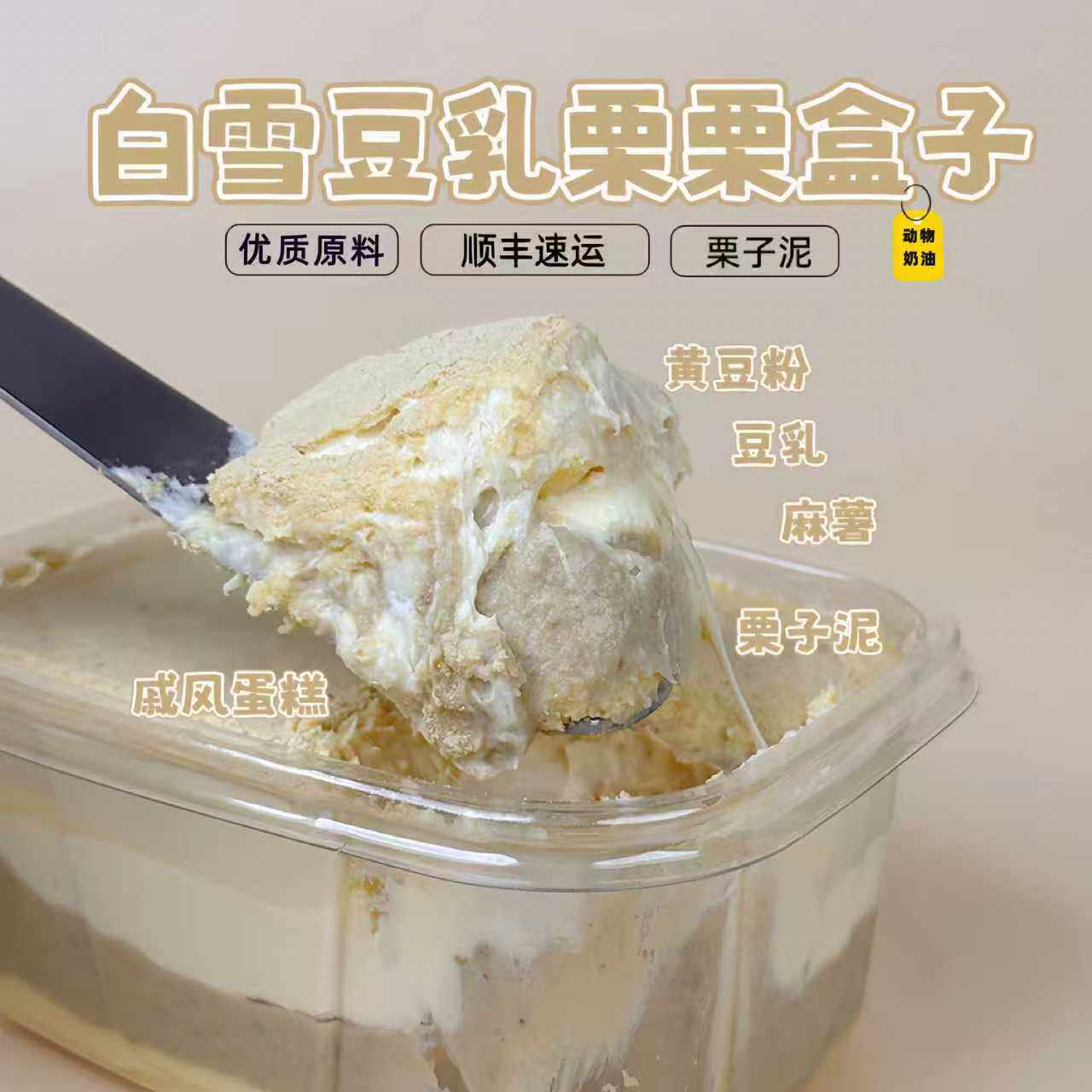一只澜白雪豆乳栗栗动物奶油麻薯手作夹心蛋糕蛋糕盒子甜品零食
