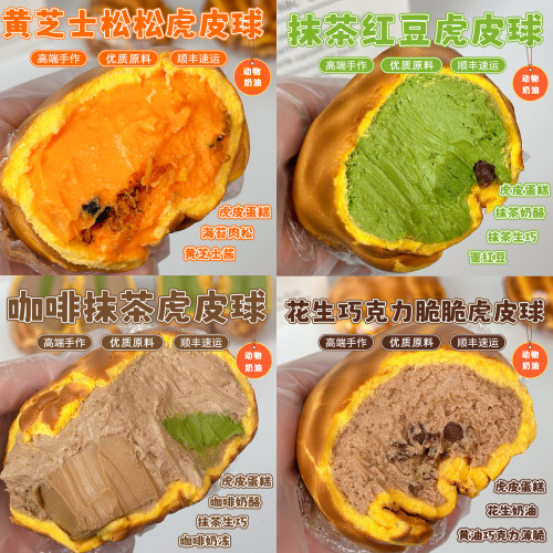 一只澜虎皮球四种口味可选