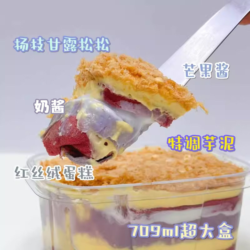 一只澜杨枝甘露709ml大盒子蛋糕芋泥轻糖芒果红丝绒早餐零食甜品