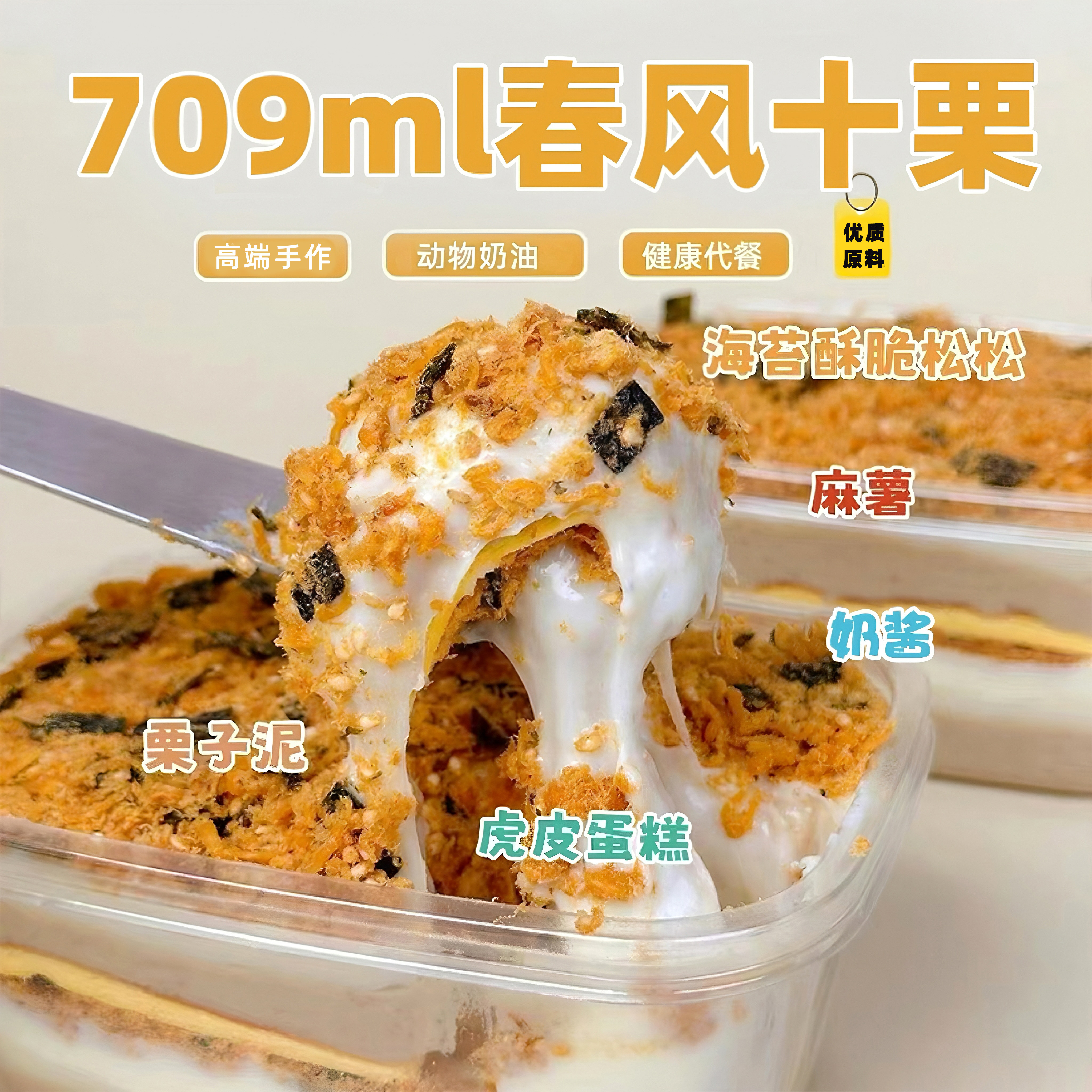 一只澜709春风十栗酱多多爆浆麻薯手作糕点糯叽叽甜品虎皮蛋糕