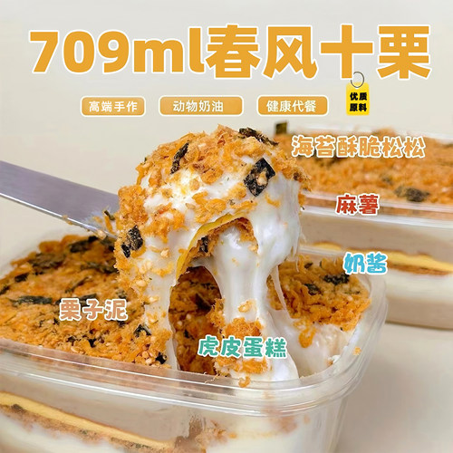 一只澜709春风十栗酱多多爆浆麻薯手作糕点糯叽叽甜品虎皮蛋糕