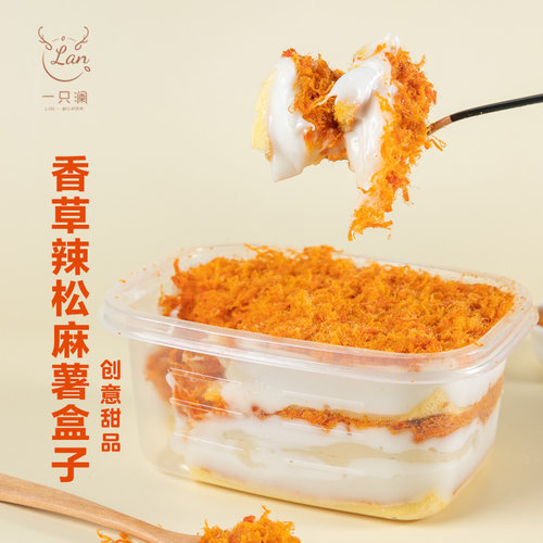 一只澜709ml辣松麻薯盒子