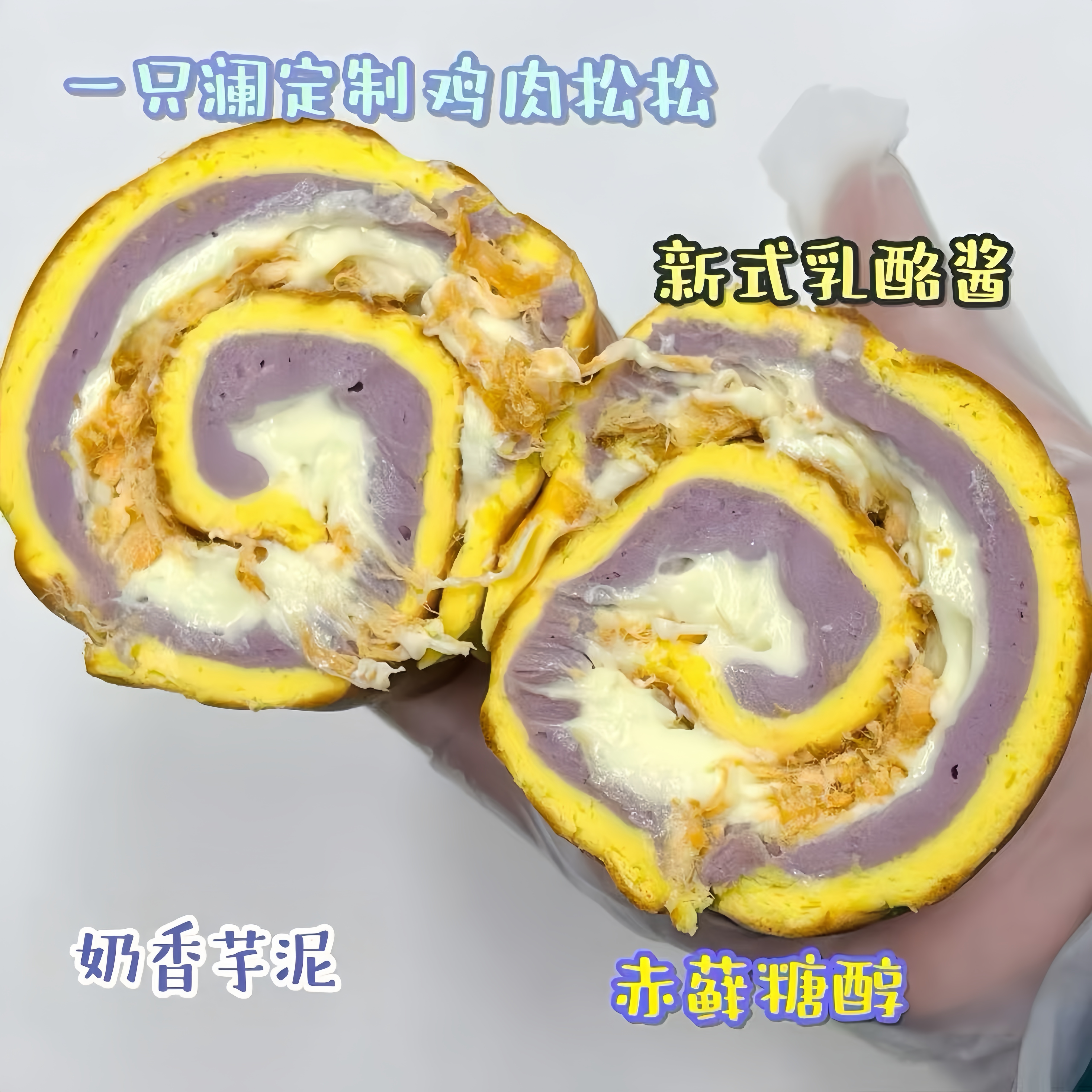 一只澜芋泥乳酪无蔗糖虎皮蛋糕