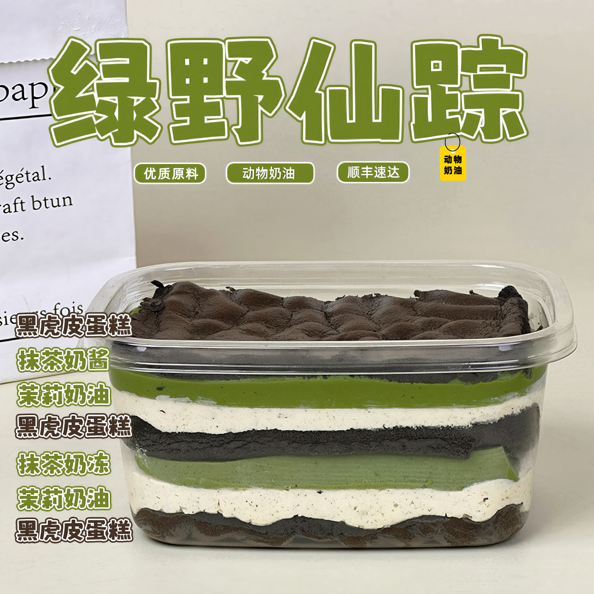 一只澜绿野仙踪抹茶茉莉手作酱多多动物奶油甜品虎皮蛋糕盒子零食