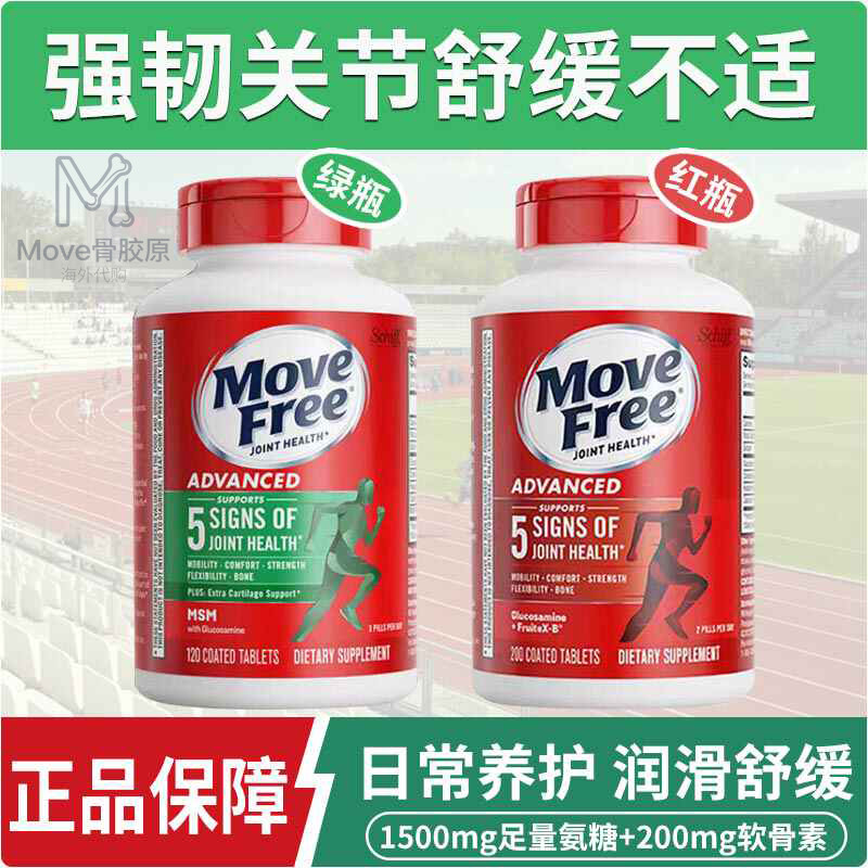 美国Move Free益节氨糖软骨素200粒氨糖搭档骨胶原软骨素护关节