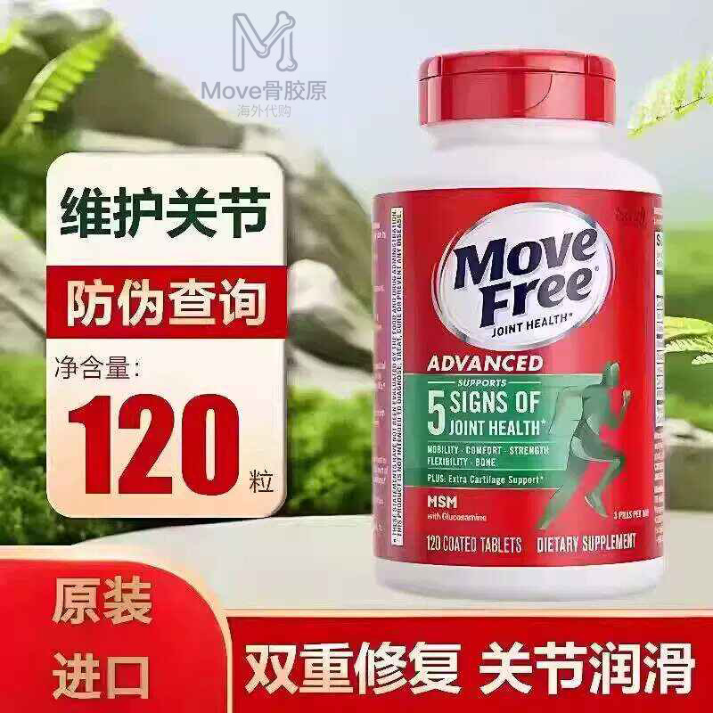 益节MoveFree氨糖软骨素钙片绿氨糖高钙骨胶原高蛋白软骨素120粒