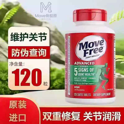 益节MoveFree氨糖软骨素钙片绿氨糖高钙骨胶原高蛋白软骨素120粒
