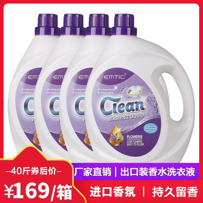 薰衣草除螨洗衣液留香持久洁净