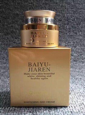 老包装台湾正品白玉佳人日霜 BAIYUJIAREN珍珠膏面霜包邮