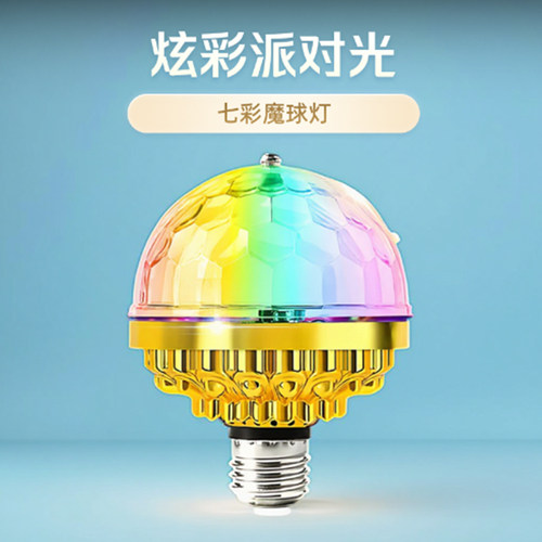 网红七彩魔球灯KTV氛围灯LED蹦迪舞台灯氛围灯新年装饰水晶魔球灯