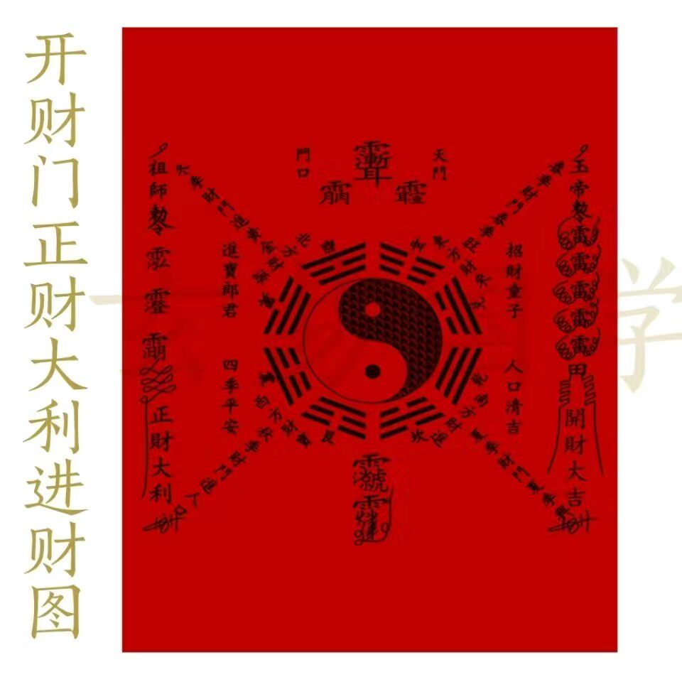 开财门正财大利八卦图