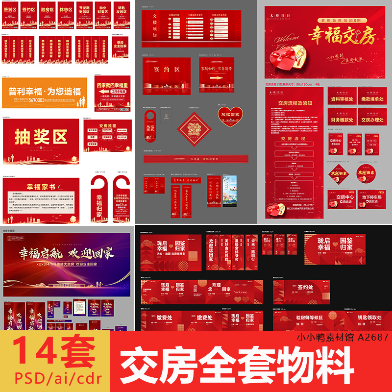 高端大气红色喜庆房地产交房物料主背景拱门指示牌源文件设计素a