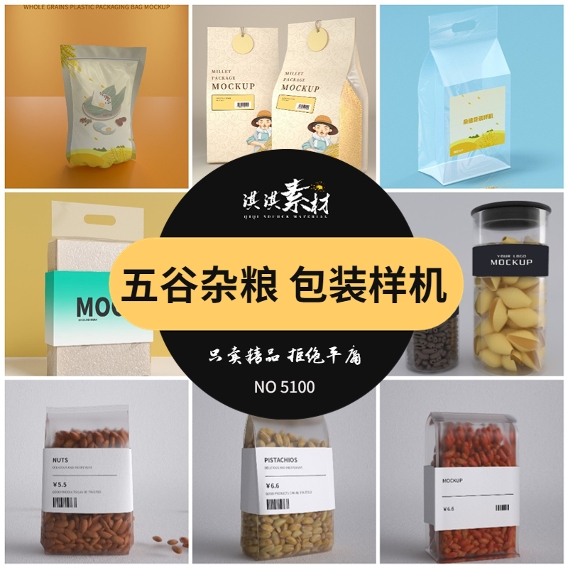 清新五谷杂粮大米包装原创C4D透明绿豆塑料包装袋PSD设计展示样a