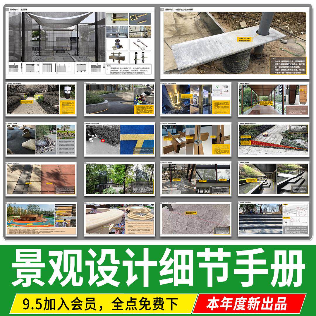 园林景观设计师施工工艺做法材料运用细节手册规范标准化培训文a