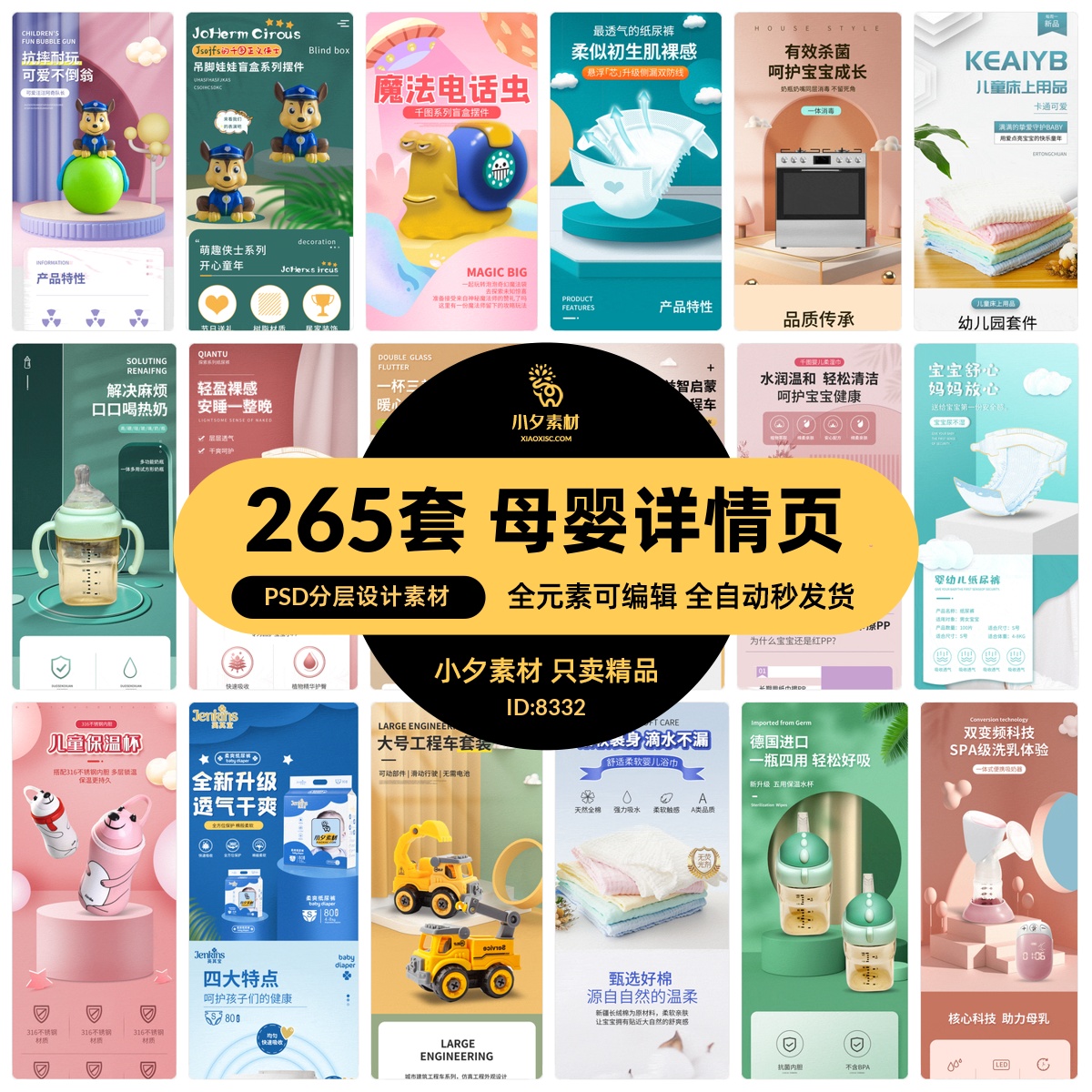 电商母婴儿童玩具类目产品商品详情页模板PSD分层设计素材a