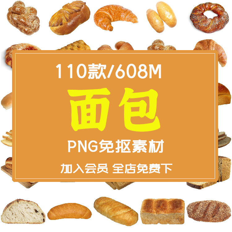 bread面包免抠图片素材集PS平面设计食物食品免扣透明背景图库a
