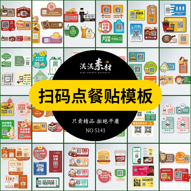 自助扫码点餐贴饭店奶茶甜品商家桌贴AI矢量CDR/PSD设计模板素材a