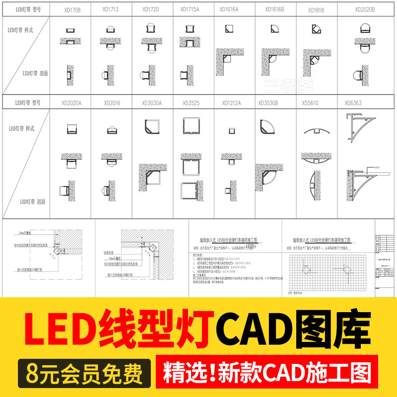 led线型灯cad施工图内嵌线性灯详图节点大样图剖面图工艺源文件a