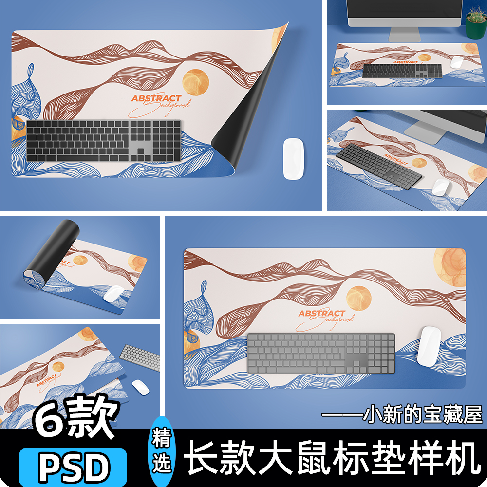 长款超大鼠标垫桌面办公用品展示品牌vi贴图效果图psd素材样机psa