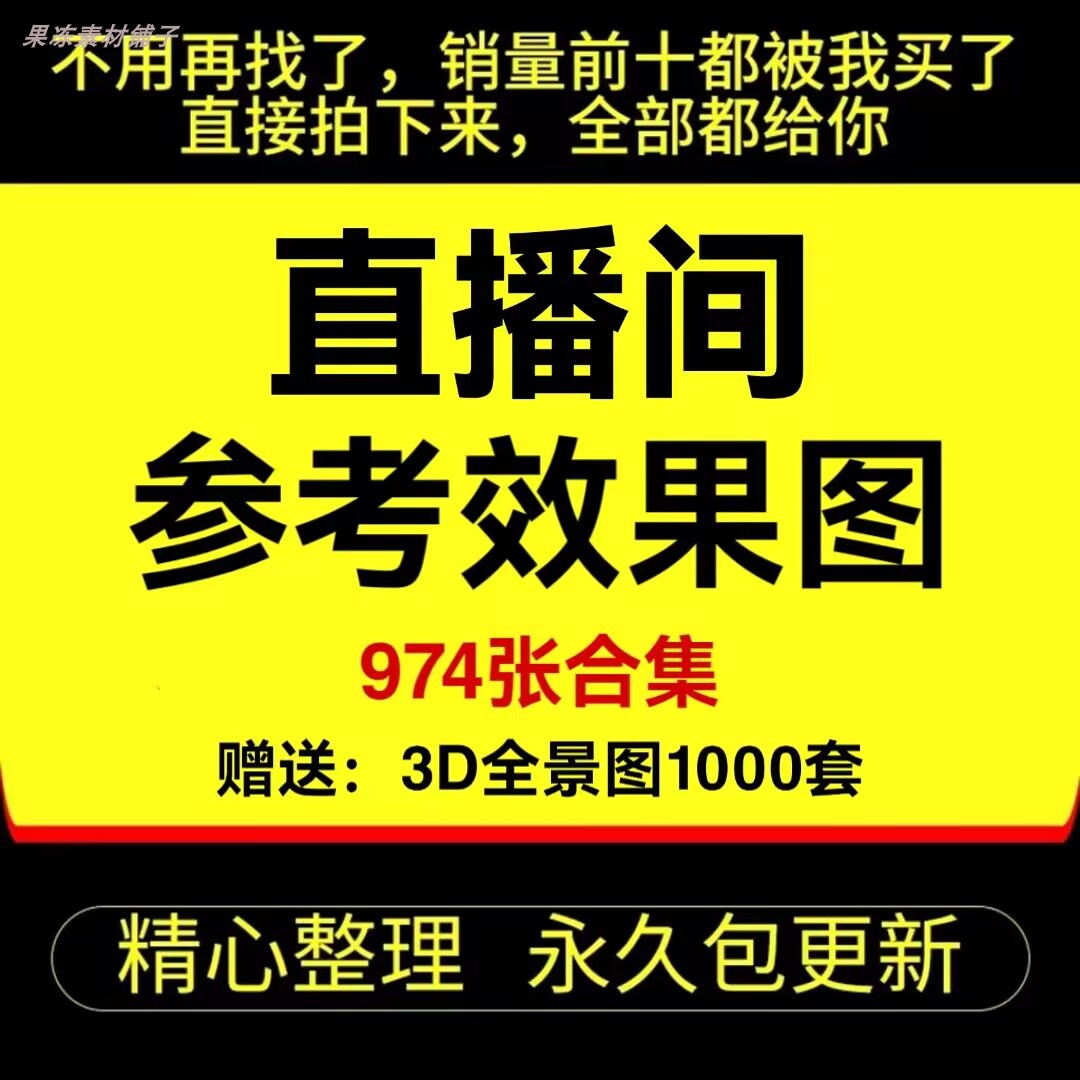 网红直播间装修设计效果图素材公司演播室背景布置参考图片照片a