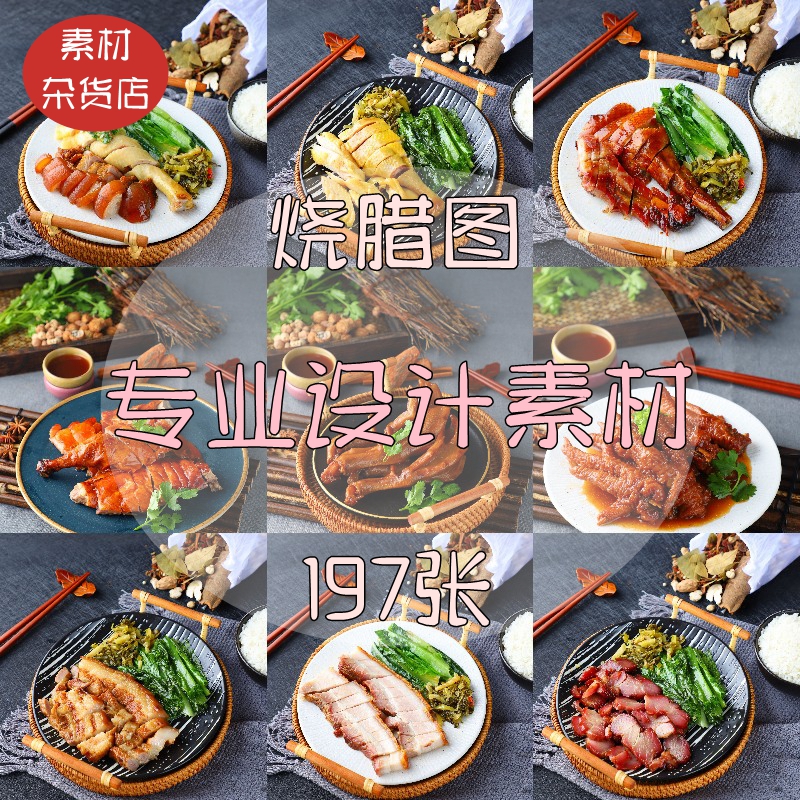 高清烧鸭饭白切鸡饭烧腊饭粤菜烧鸭菜品图美团外卖商品图片素材a