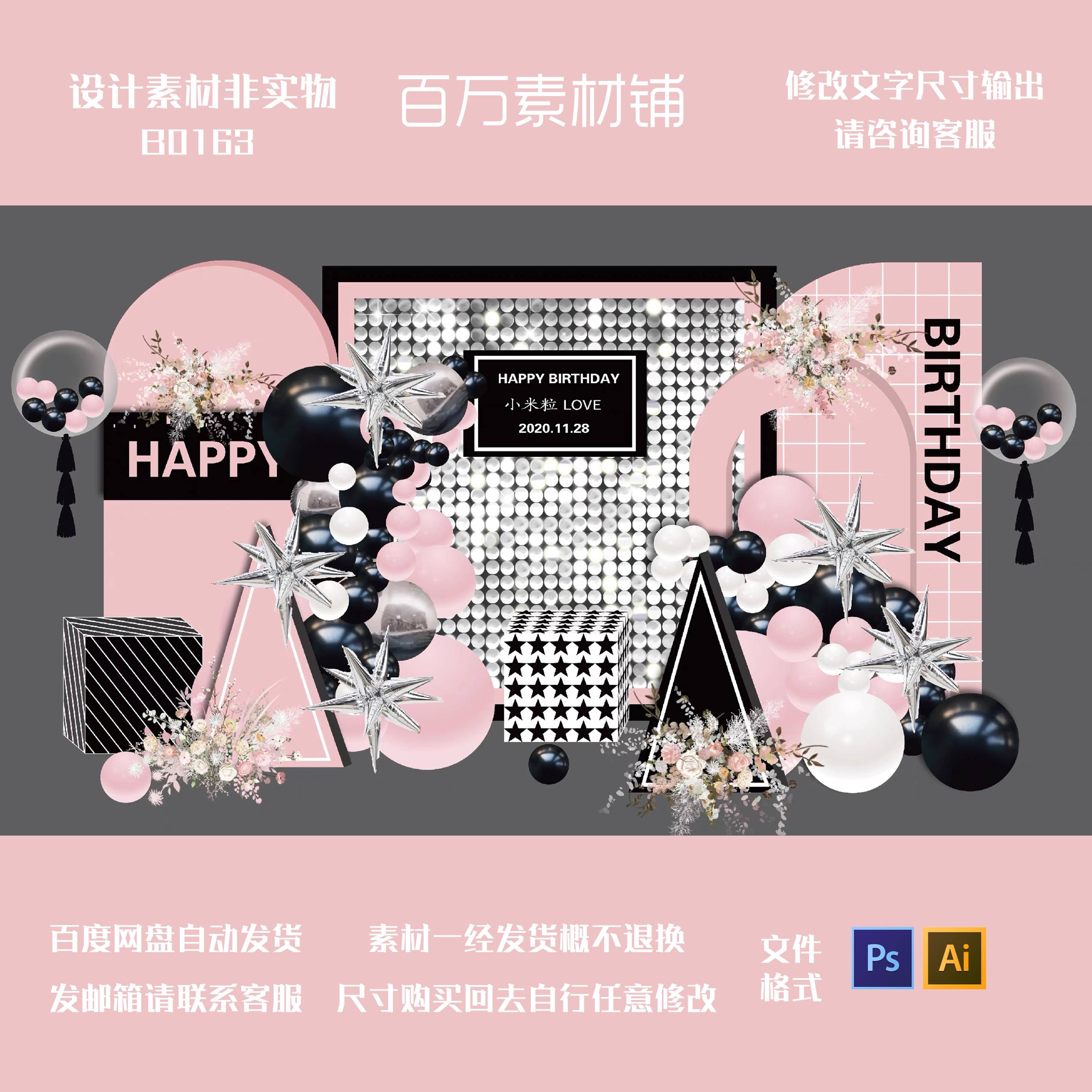 黑粉色女生生日成人礼十八岁风动板生日气球派对kt板背景素材设a