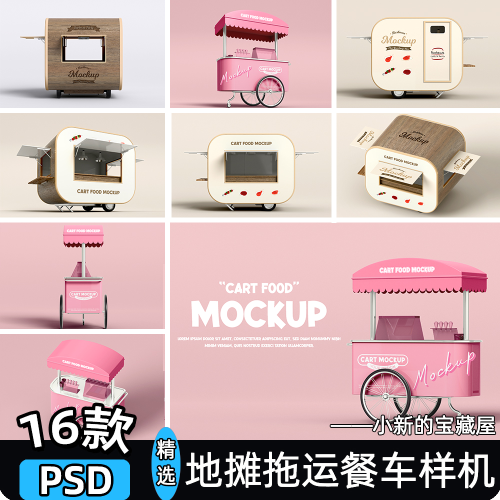 地摊拖运餐车摊位摆摊物料贴图餐饮品牌VI展示psd设计素材样机psa