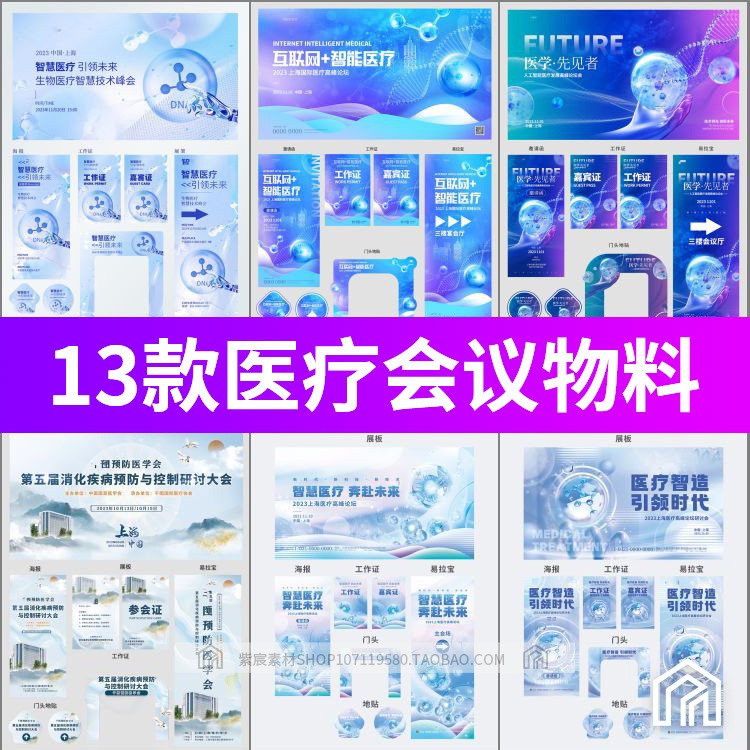 医学学术活动会议活动印刷物料医疗KV展板背景模板psd设计素材图a