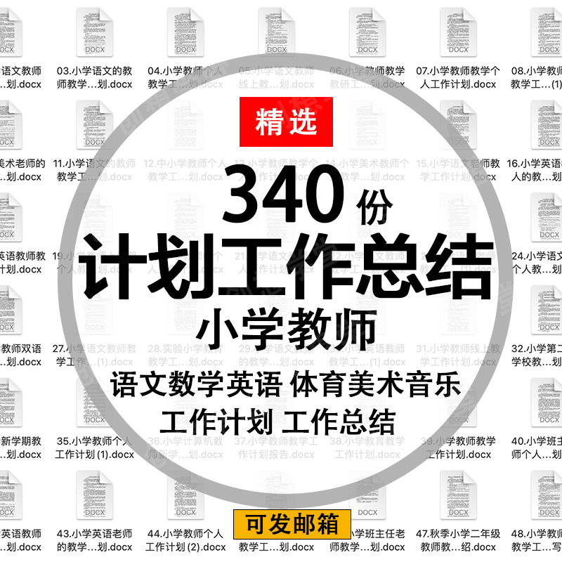 小学教师个人工作计划范文模板英语语文数学体育美术老师教学总a