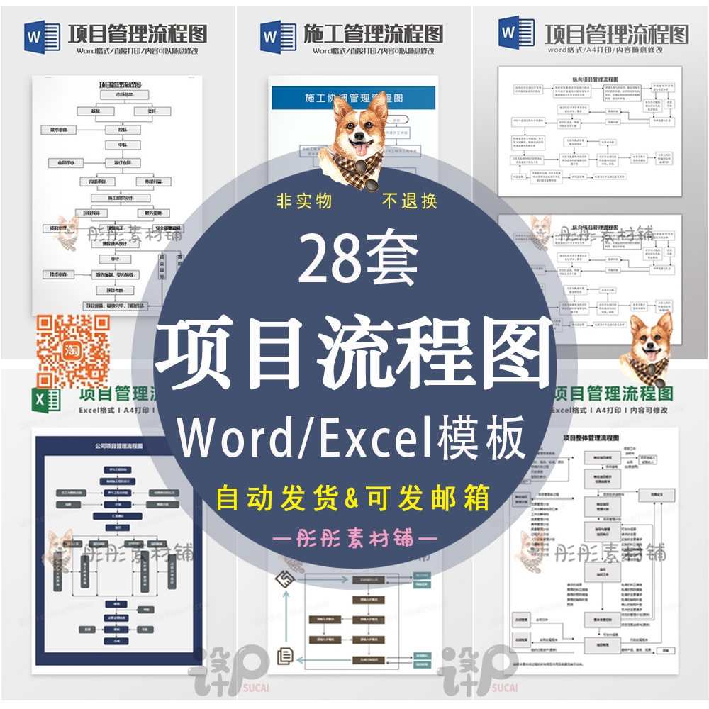 企业项目管理流程图工程施工项目管理流程图excel表格word模板a